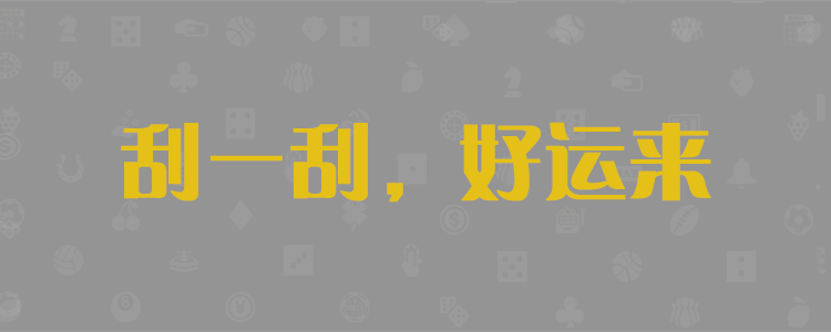 历史开奖结果