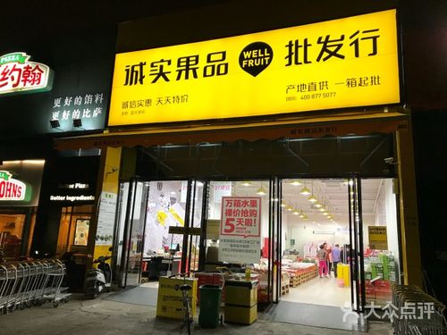 诚实果品(金桥店)图片 - 第3张