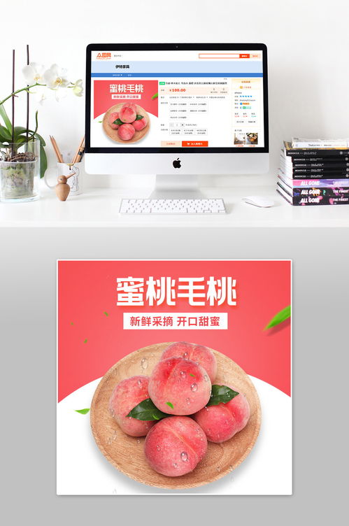 水果水蜜桃食品直通车主图 平素
