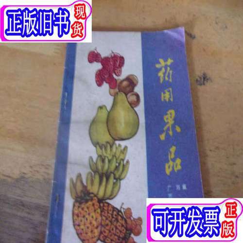 果品 戴荫芳 刘成军 编