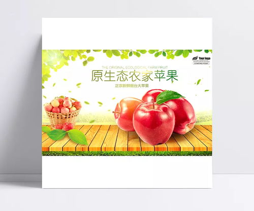 新鲜苹果水果海报背景模板 海报,苹果海报,新鲜水果,新鲜海报,水果海报,苹果水果,新鲜,苹果,水果,背景模板,宣传,产品展示,展板,其他,背景图 重度社交排斥者