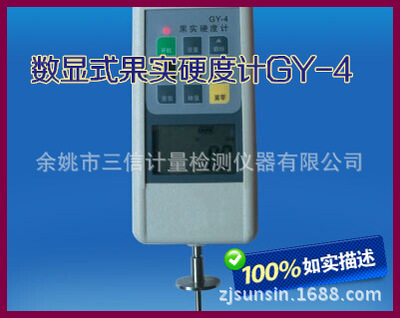 数显数字式果实硬度计 GY-4 测量苹果、梨、草莓、葡萄 - 数显数字式果实硬度计 GY-4 测量苹果、梨、草莓、葡萄厂家 - 数显数字式果实硬度计 GY-4 测量苹果、梨、草莓、葡萄价格 - 余姚市三信计量检测仪器 - 
