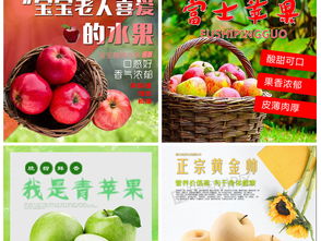 水果苹果红富士淘宝主图直通车图片素材 psd分层格式 下载 食品茶饮大全