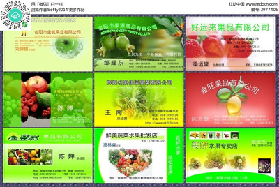 水果背景果品公司名片